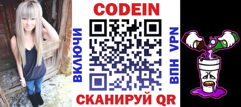 Кодеин Purple Drank Купить Балтийск